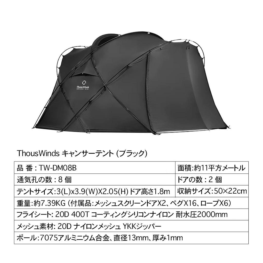 ThousWinds キャンサーテント 3*3.9*2.05m ドームテント ドーム