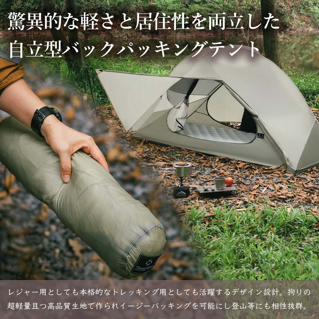 Amazon.co.jp: Thous Winds テント ソロ 軽量 簡単設営 ワン