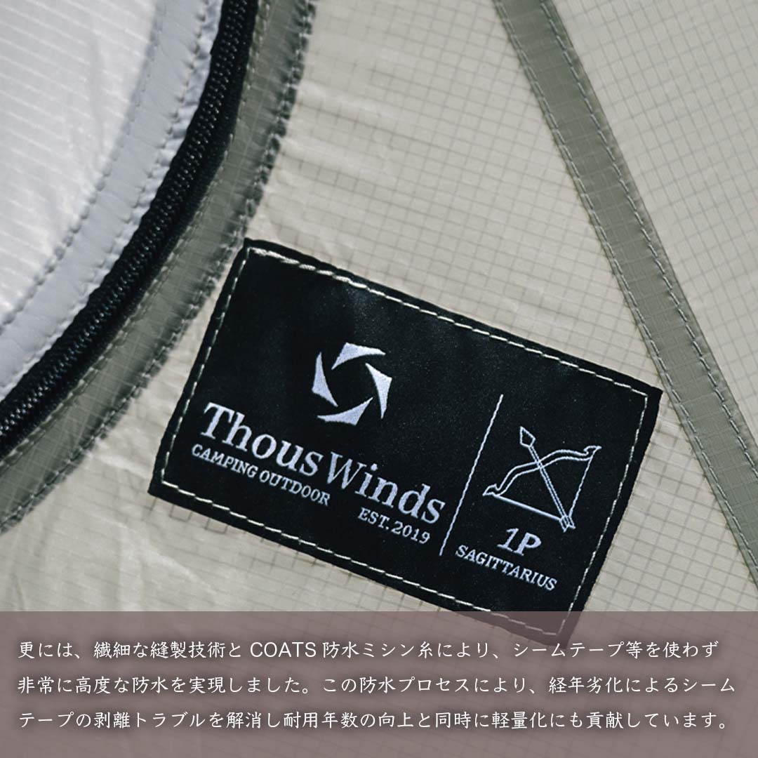 テント シングルテント ThousWinds サジタリアスシングルテント