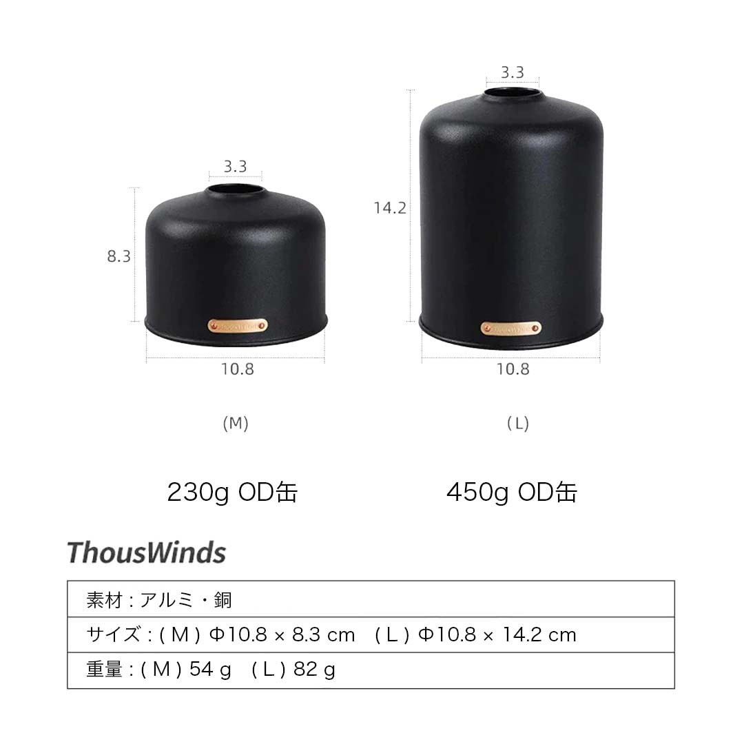 ThousWinds メタルガス缶シェード ガス缶カバー od缶 ODガスタンク 