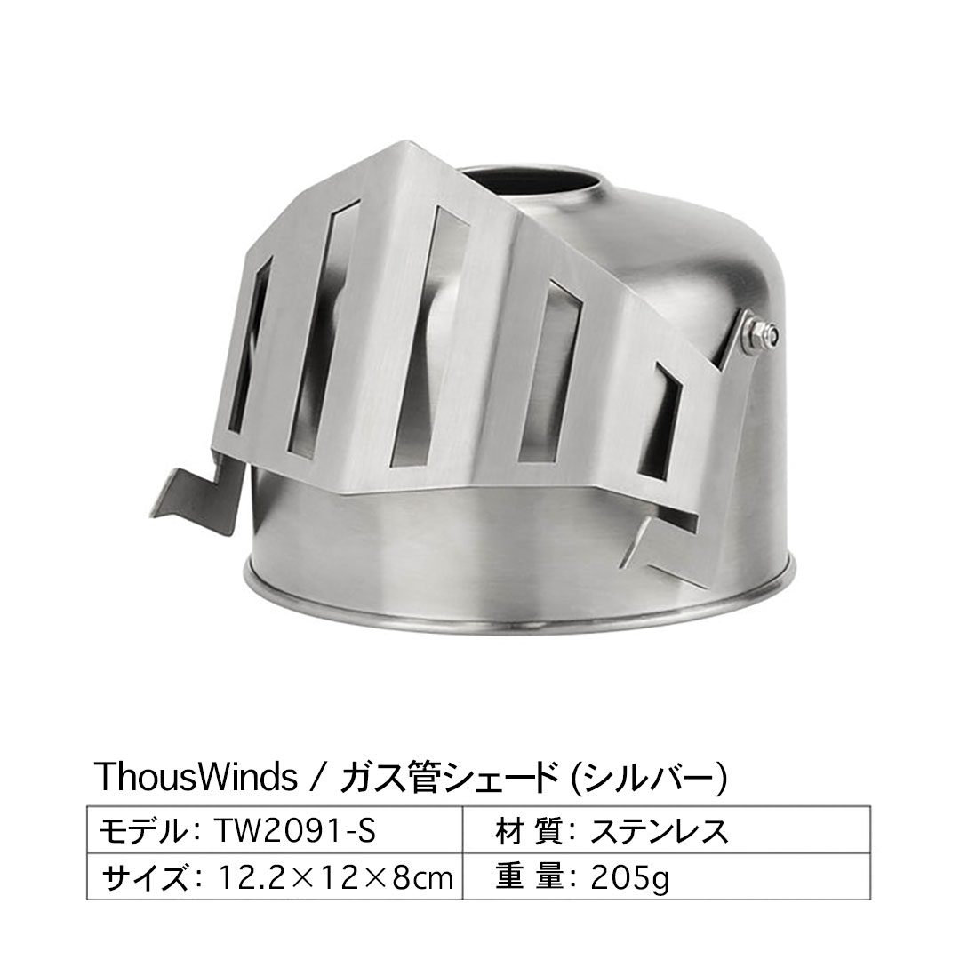 ロックフィールド OD缶カバー シェード フルセット ThousWinds ガス缶カバー od缶 ガス管シェード シルバー OD