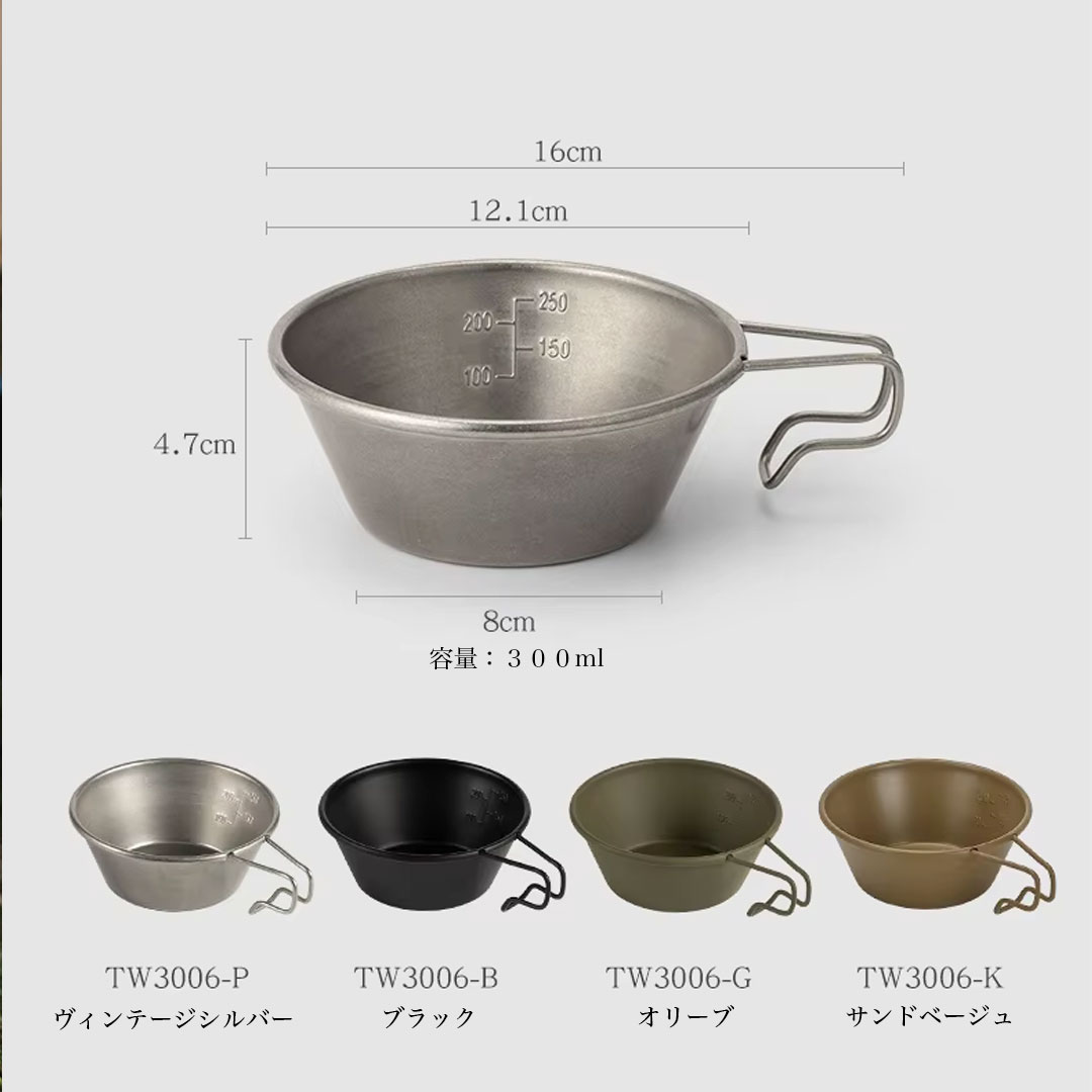 ThousWinds シェラカップ 深型 300ml ハンドルカバーセット キャンプ用