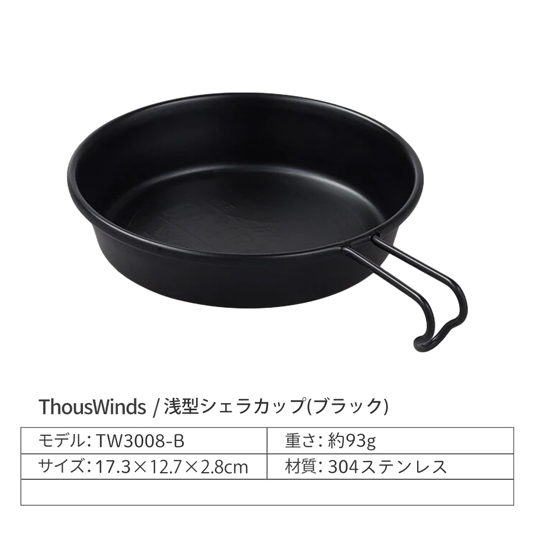 bush de brunt ブラント　シェラカップ浅型 bush de brunt ブラント シェラカップ浅型