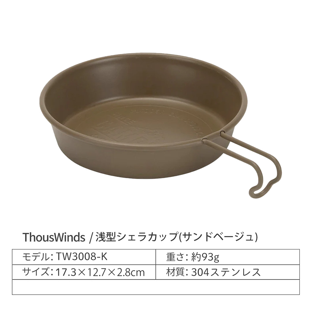 bush de brunt ブラント　シェラカップ浅型 bush de brunt ブラント シェラカップ浅型と深型