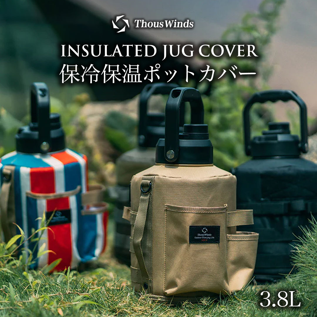 ThousWinds アイスコンテナ ジャグ カバー 水筒 氷入れ 3.8L