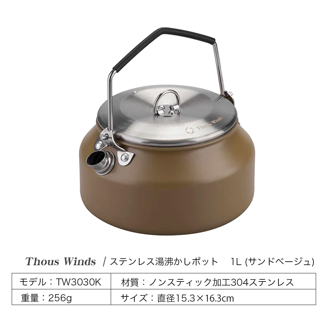 ThousWinds 爆買ケトル キャンプ やかん ステンレス湯沸かしポット 1L