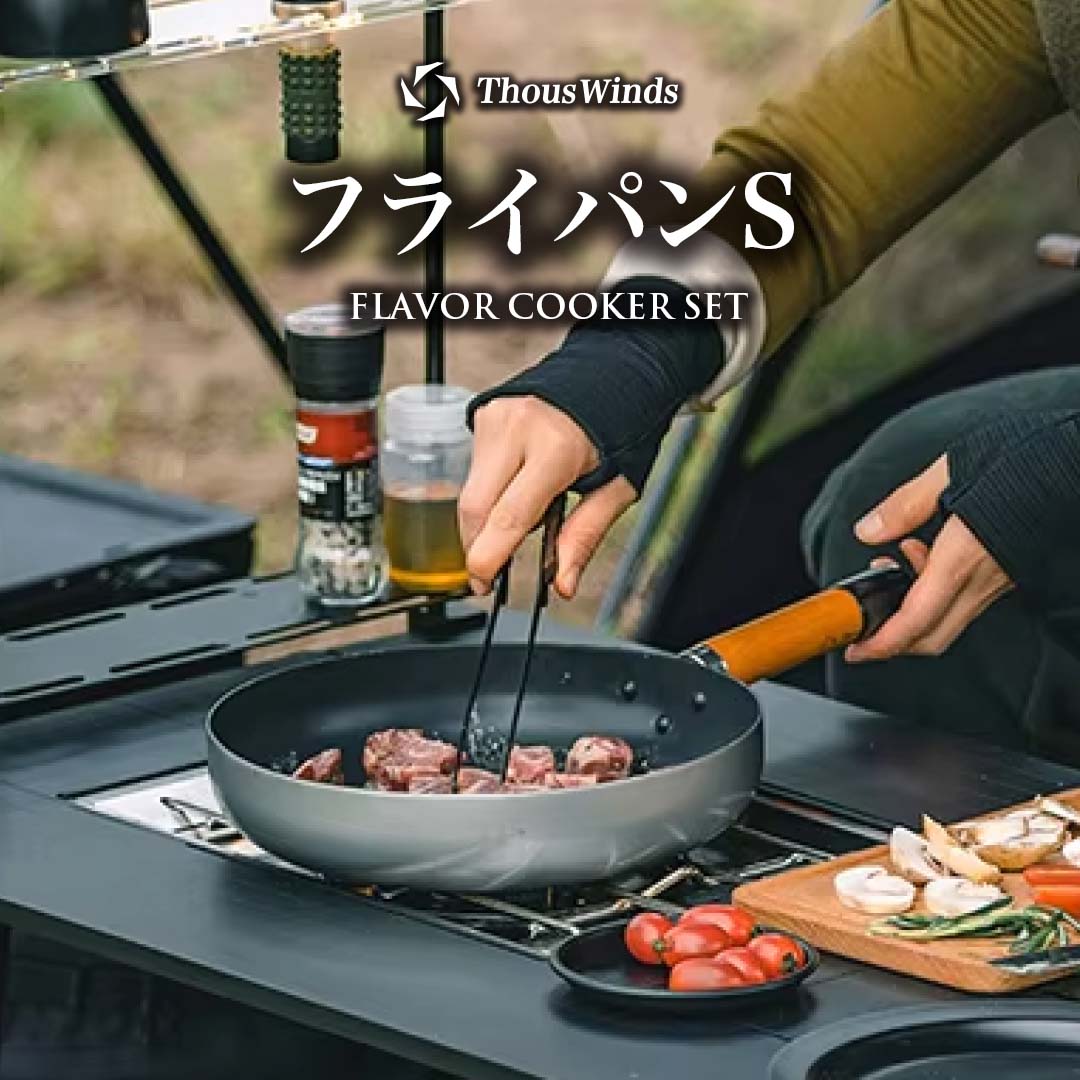 ThousWinds 爆買 クッカーセット キャンプクッカー ケトル キャンプ鍋