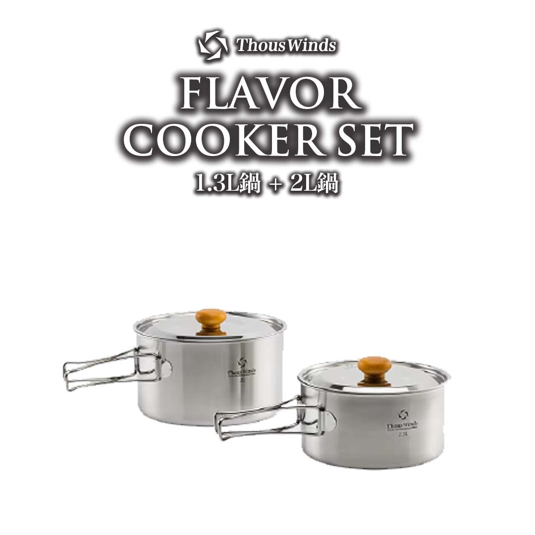 ThousWinds 【限定セール】クッカーセット キャンプクッカー ケトル