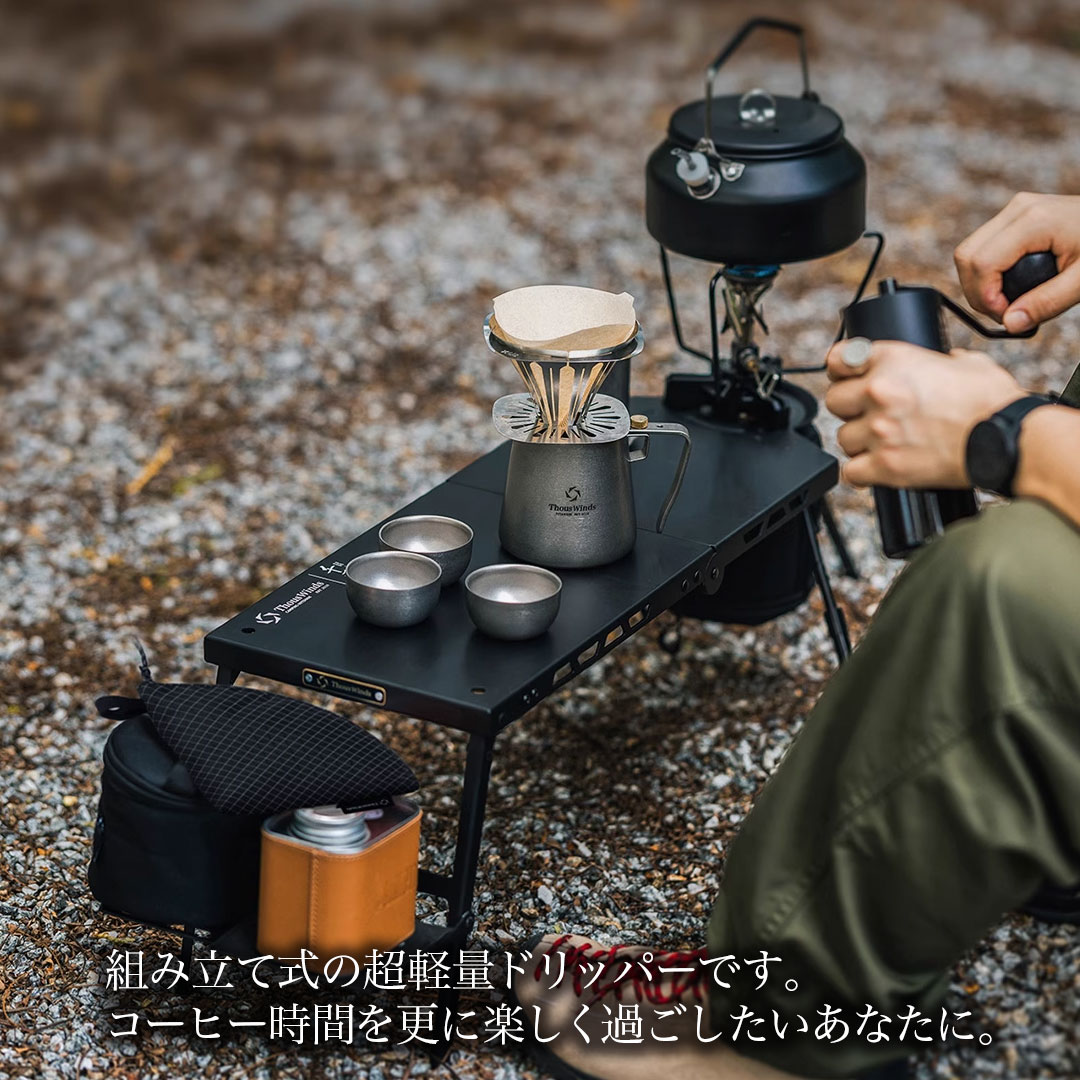 ThousWinds 折りたたみ式 コーヒードリッパー ステンレス製 淹れたて