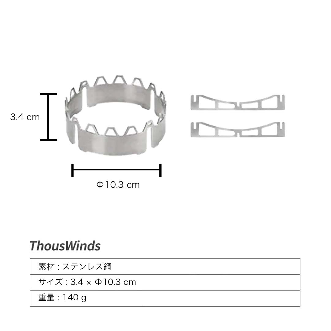 ThousWinds 310スパイダーストーブコンロ ステンレス製風防 折り畳みテーブル用 SOTO バーナー用テーブル 拡張コンロテーブル テーブル キャンプ｜hermanherman｜04