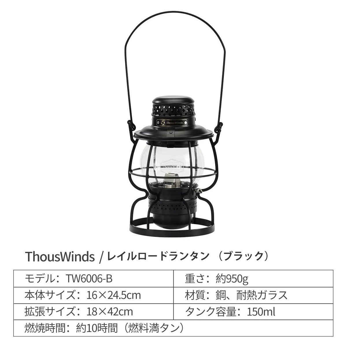 オイルランタン アンティーク 正規代理店 ThousWinds レイルロードランタン ブラック サンドベージュ オリーブ キャンプ 灯油ランタン｜hermanherman｜07