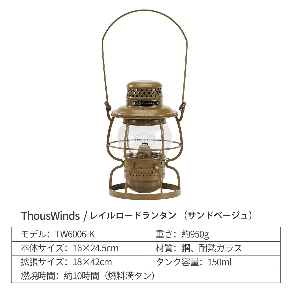 オイルランタン アンティーク 正規代理店 ThousWinds レイルロードランタン ブラック サンドベージュ オリーブ キャンプ 灯油ランタン｜hermanherman｜08