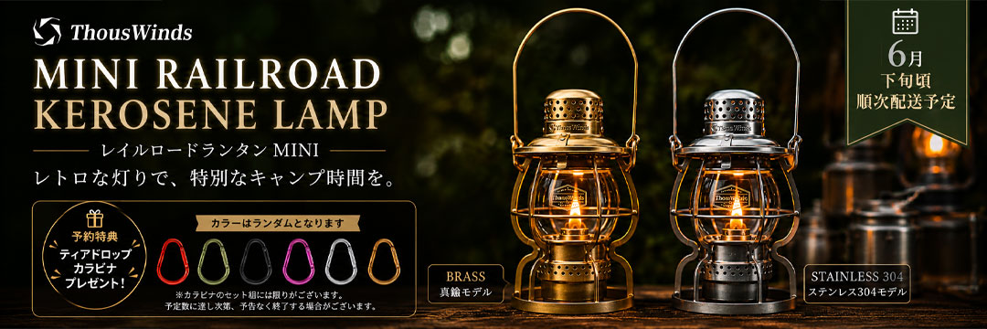 ThousWinds 焚き火台 ファイヤーダンスストーブ用 替え芯 2個入り