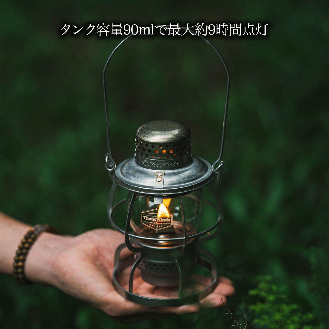 ThousWinds 【新作/予約特典】オイルランタン ランタン 灯油ランプ