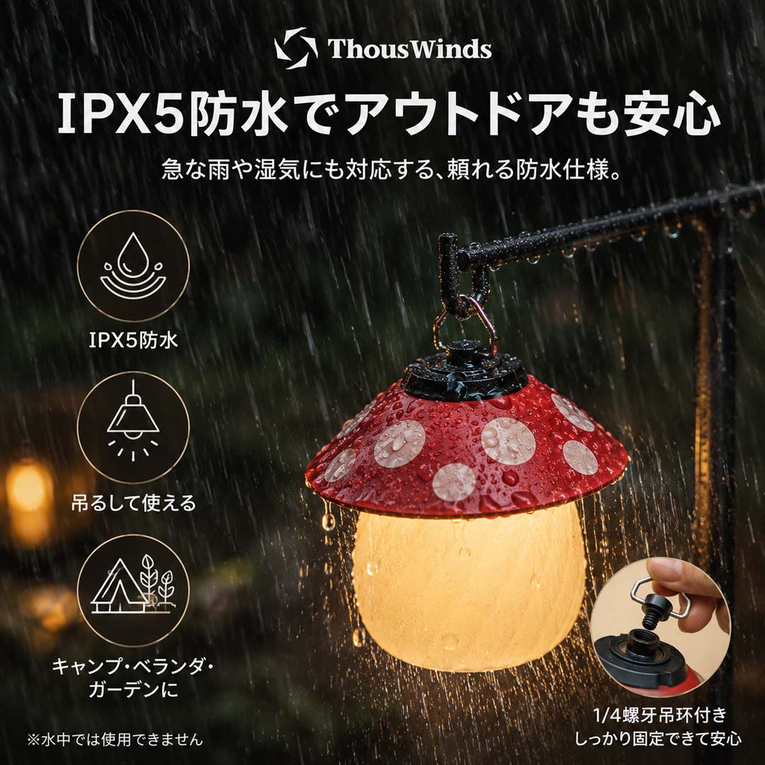 ThousWinds 【2026新作/正規代理店】マッシュルームランプ Mushroom
