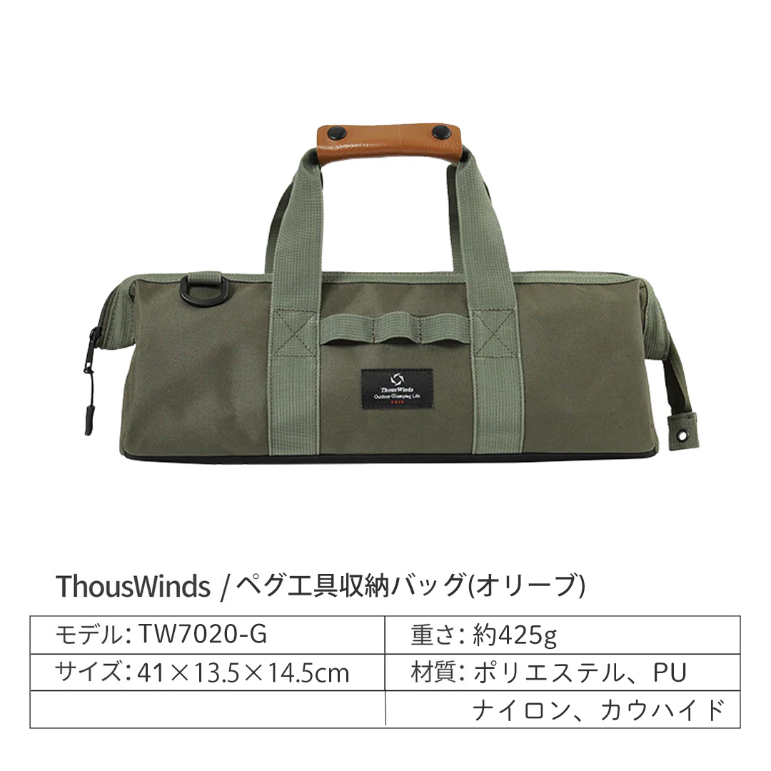 ThousWinds ペグバッグ ペグケース バッグ 収納バッグ ペグ工具収納