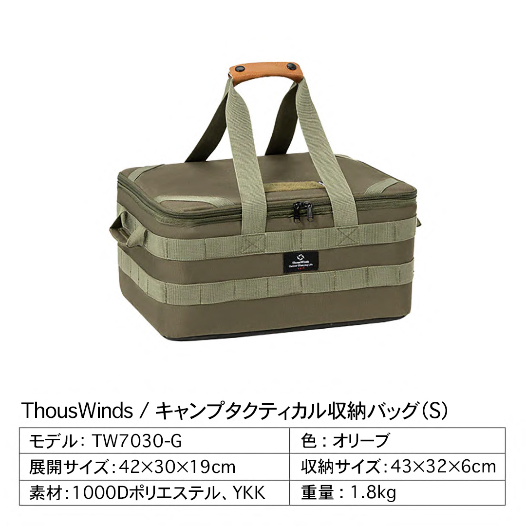 ThousWinds キャンプ 収納バッグ 大容量 バッグ 収納袋 キャンプ