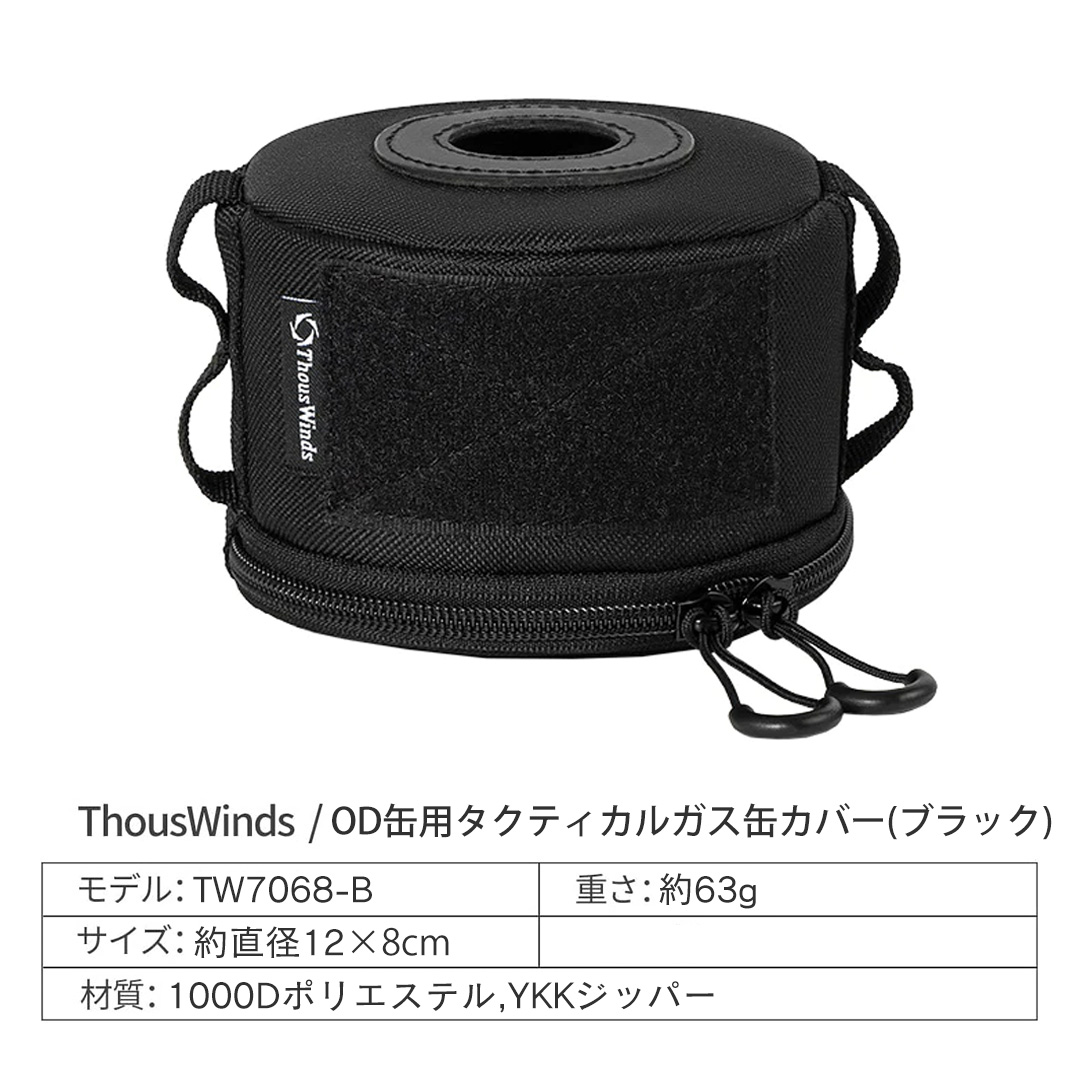 ThousWinds OD缶用タクティカルガス缶カバー ガス缶230g専用  【ブラック・オリーブ・カーキ】｜hermanherman｜11