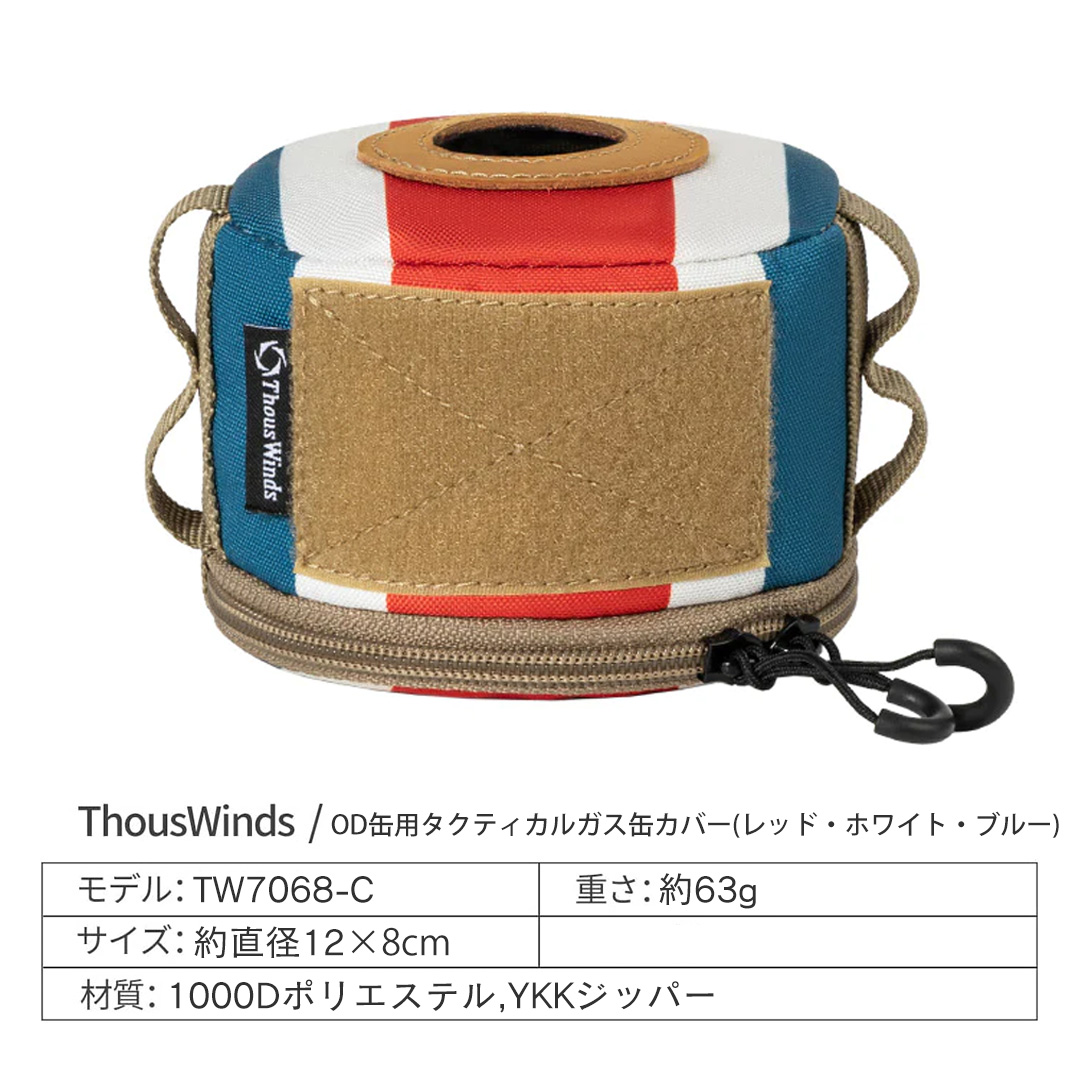 ThousWinds OD缶用タクティカルガス缶カバー ガス缶230g専用  【レッド・ホワイト・ブルー】｜hermanherman｜09