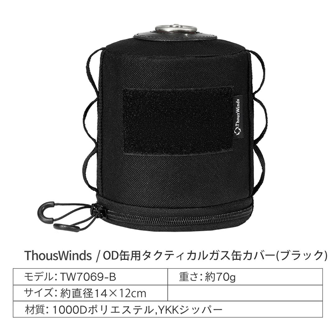 ThousWinds キャンプ ガス缶カバーOD缶 ThousWinds CB缶用タクティカル