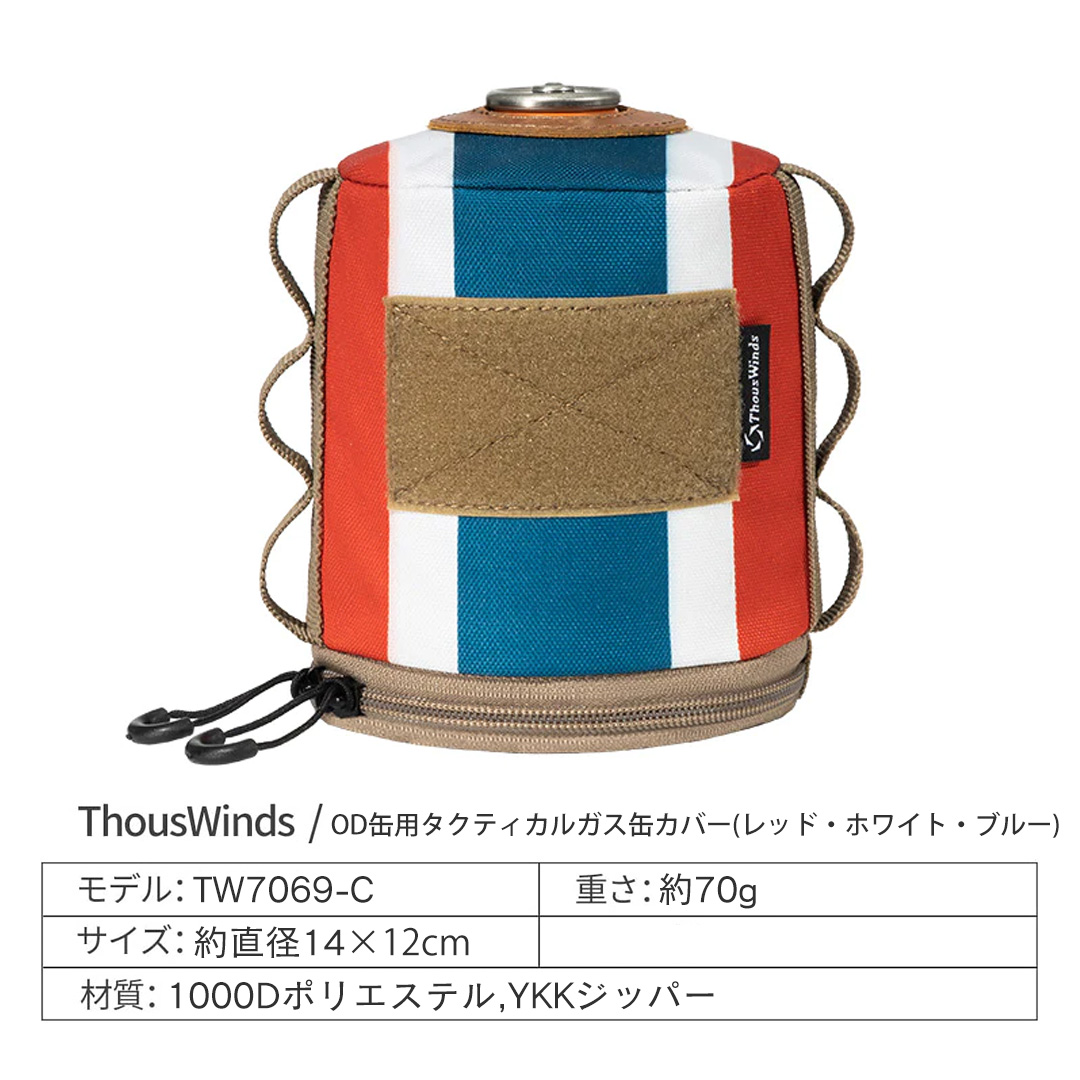 ThousWinds キャンプ ガス缶カバー CB缶用タクティカルガス缶