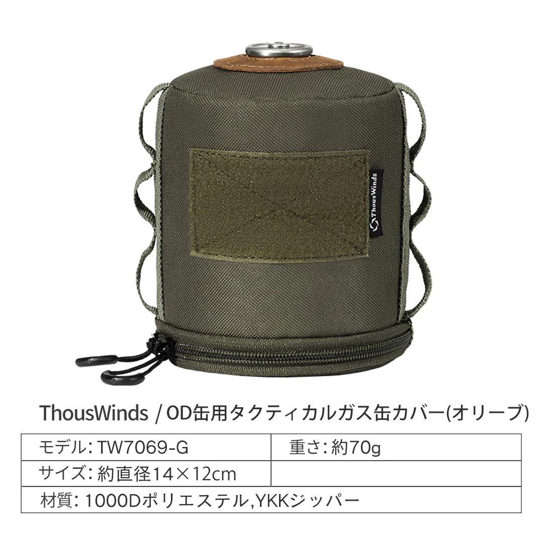 ThousWinds キャンプ ガス缶カバーOD缶 ThousWinds CB缶用タクティカル