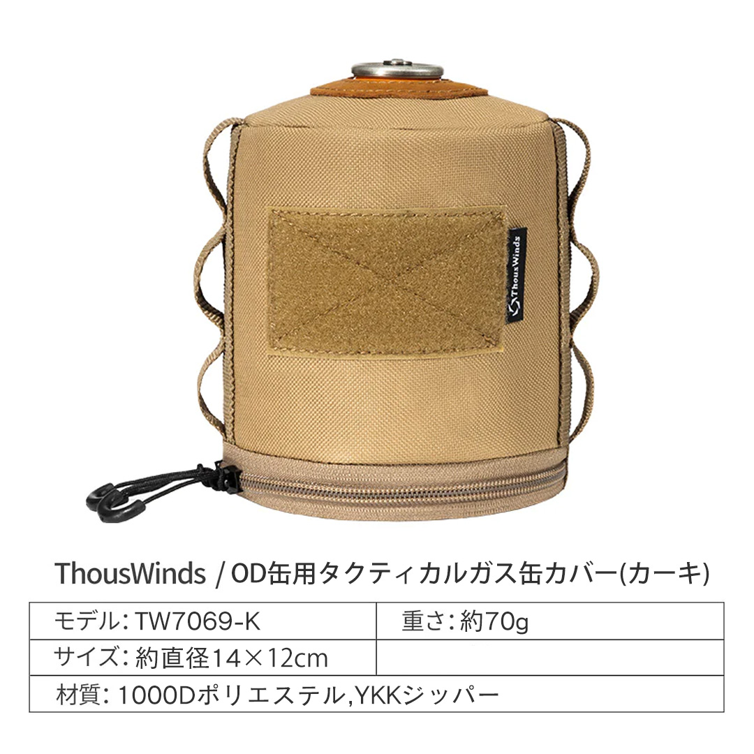 ThousWinds キャンプ ガス缶カバーOD缶 ThousWinds CB缶用タクティカル