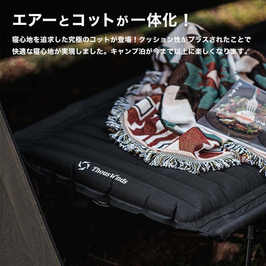 Amazon.co.jp: Thous Winds アウトドアベッド 折りたたみ式