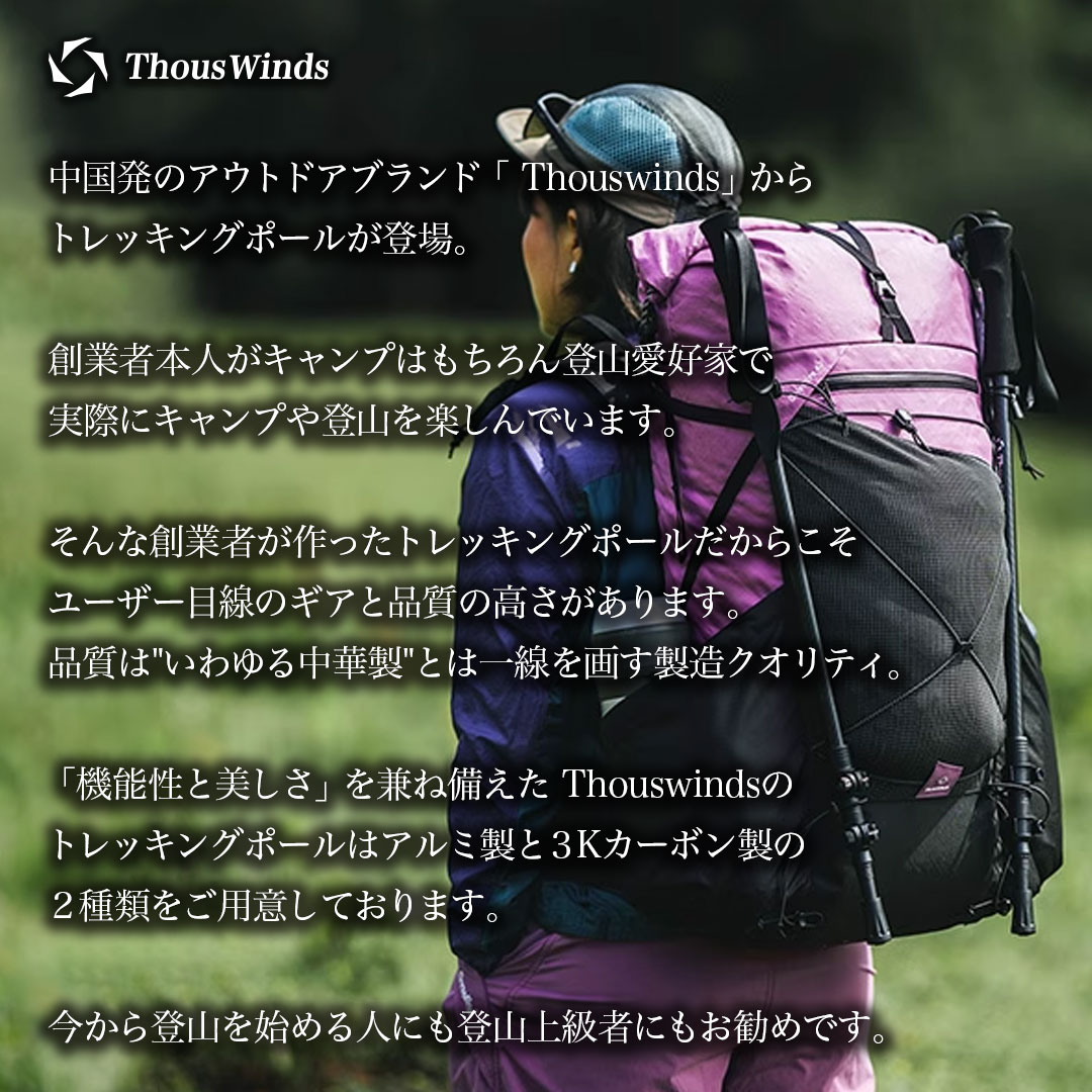 ThousWinds トレッキングポール カーボンファイバー 高級カーボン製