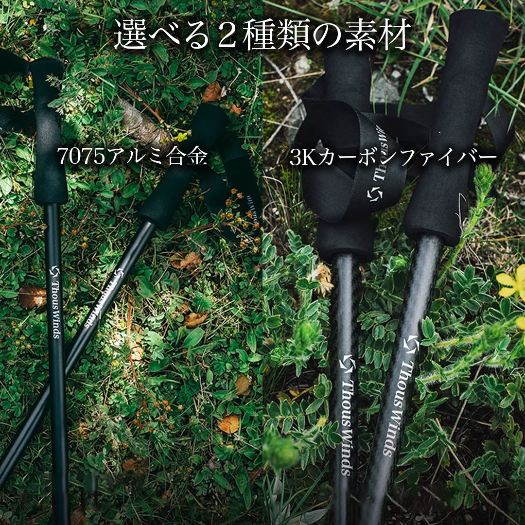 ThousWinds トレッキングポール カーボンファイバー 高級カーボン製