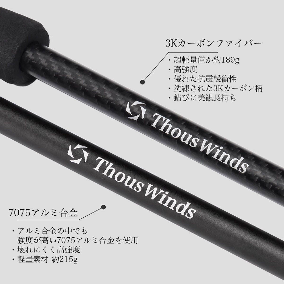 ThousWinds トレッキングポール カーボンファイバー 高級カーボン製 