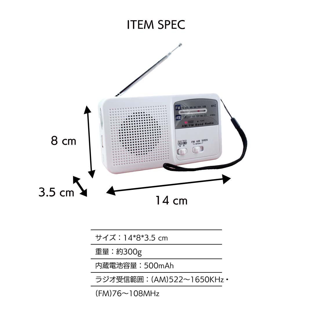 ポータブルラジオ 防災グッズ 災害 FM/AM/対応 500MaH大容量
