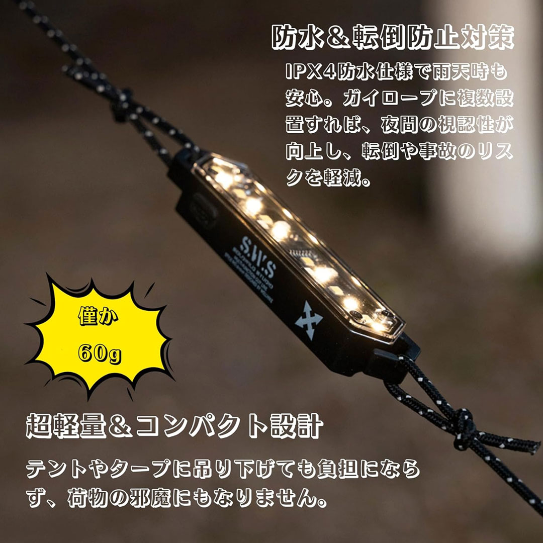 SWAG GEAR ガイロープLEDライト 2個セット 〜 充電式 ガイロープ