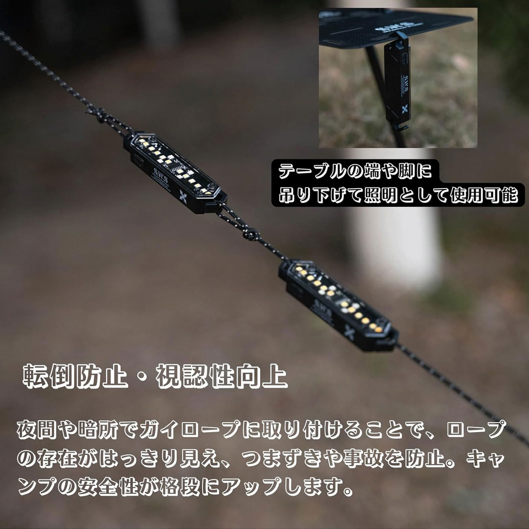 SWAG GEAR ガイロープLEDライト 2個セット 〜 充電式 ガイロープ