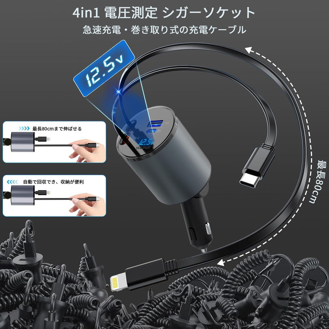 SWAG GEAR 爆買シガーソケット USB-C 巻き取り 4in1車載充電器 60W 4台