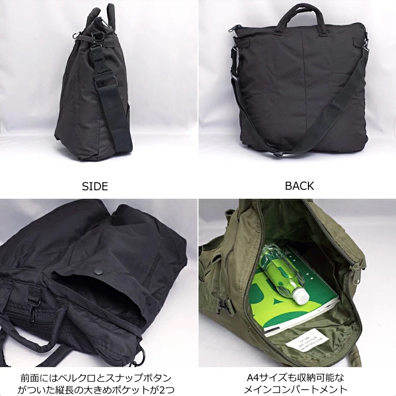 アメリカ軍タイプ ヘルメットバッグ ショルダー付きバッグ ブラック