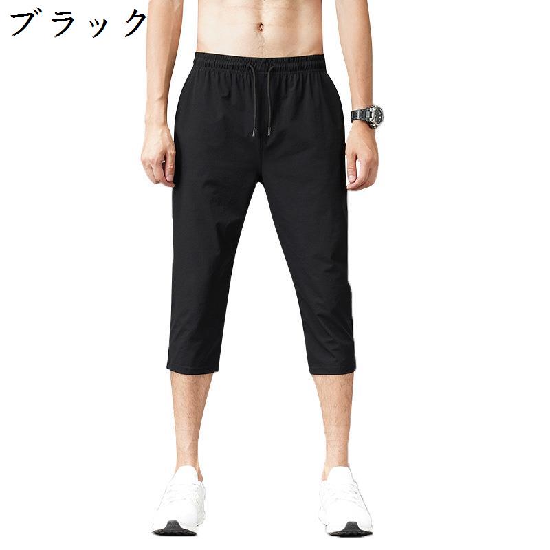 クロップドパンツ 速乾性 メンズ ショットパンツ ランニング M-5XL 細身 ストレッチ 大きいサ...