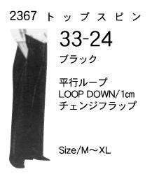 学生服 UJ-268 M〜ELサイズ セミ短 セミタン 変形 ブラックワン デッド