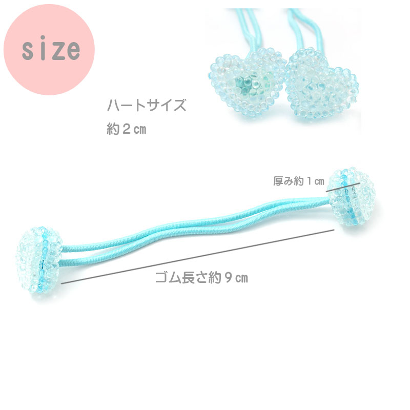 ヘアゴム キッズヘアゴム 2個セット C10-15 ハート すりガラス 透け感