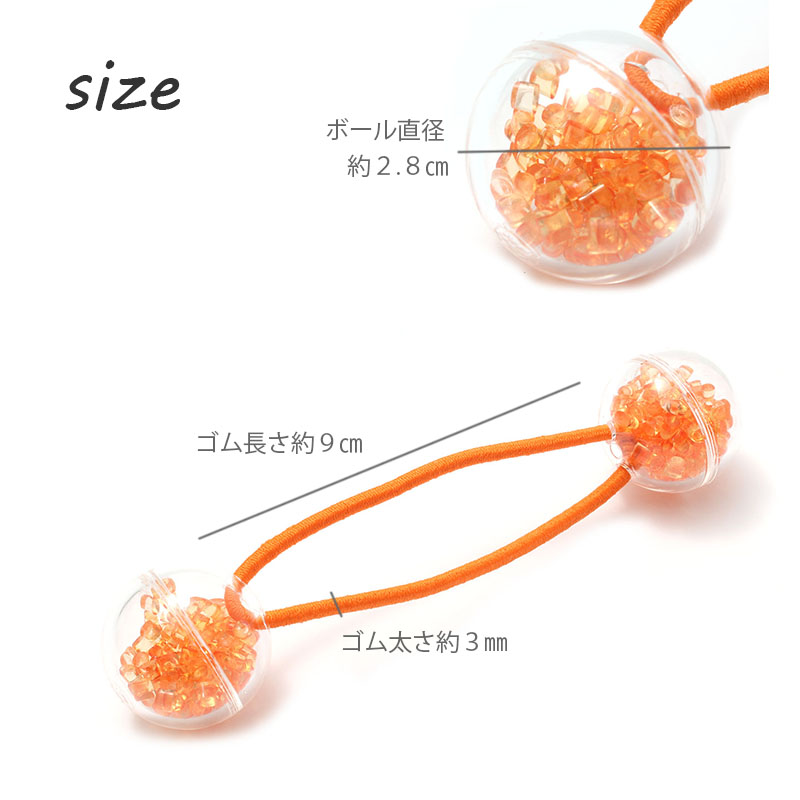 ヘアゴム キッズヘアゴム C25-12 ボール 両付き クリアカプセル ビーズ
