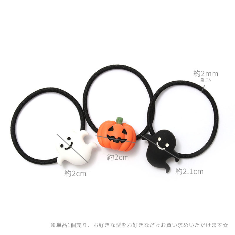 ヘアゴム ハロウィンパーツつき ミニゴム C25-32 ジャックオーランタン