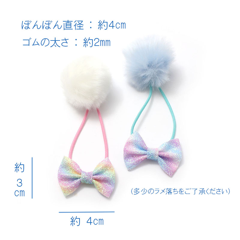 ヘアゴム フェイクファー ぼんぼん オーロラ ラメ リボン C25-91 ヘア