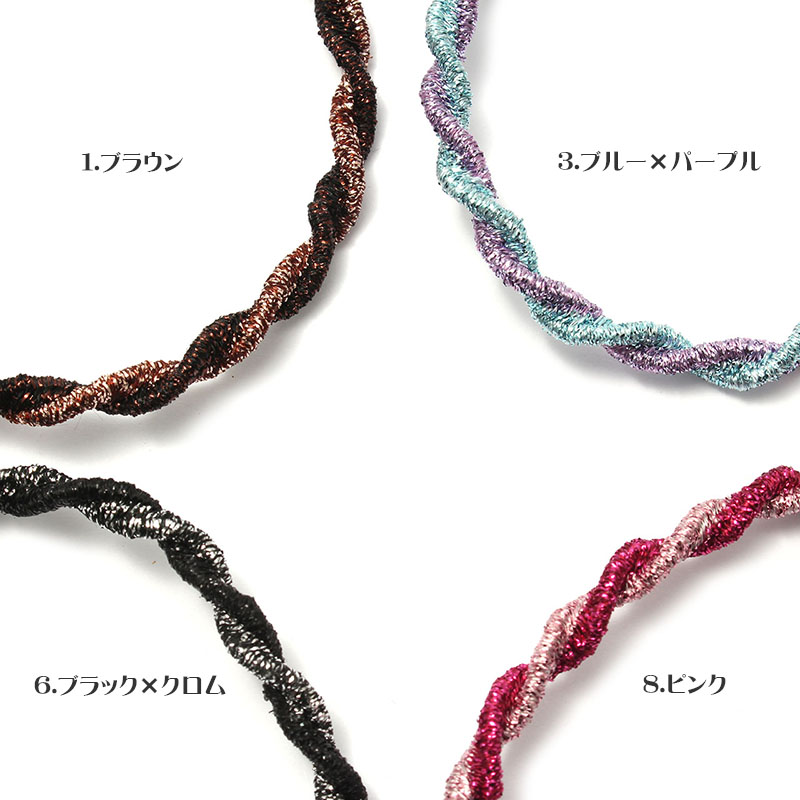 ゆきそら722*ヘアゴムA ヘアゴム リングゴム ツインねじり ラメ HR-I275 ヘアーゴム 髪ゴム