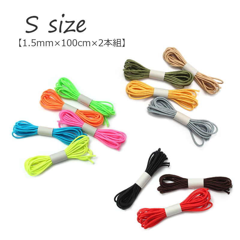 ヘアゴム ロングゴム Sサイズ 無地 100cmx2本組 HR-I300 細目 手芸