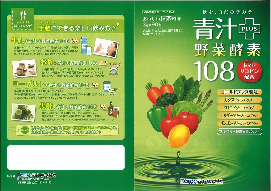 青汁 青汁プラス野菜酵素108 3g×90包 酵素 粉末 乳酸菌 コールドプレス 
