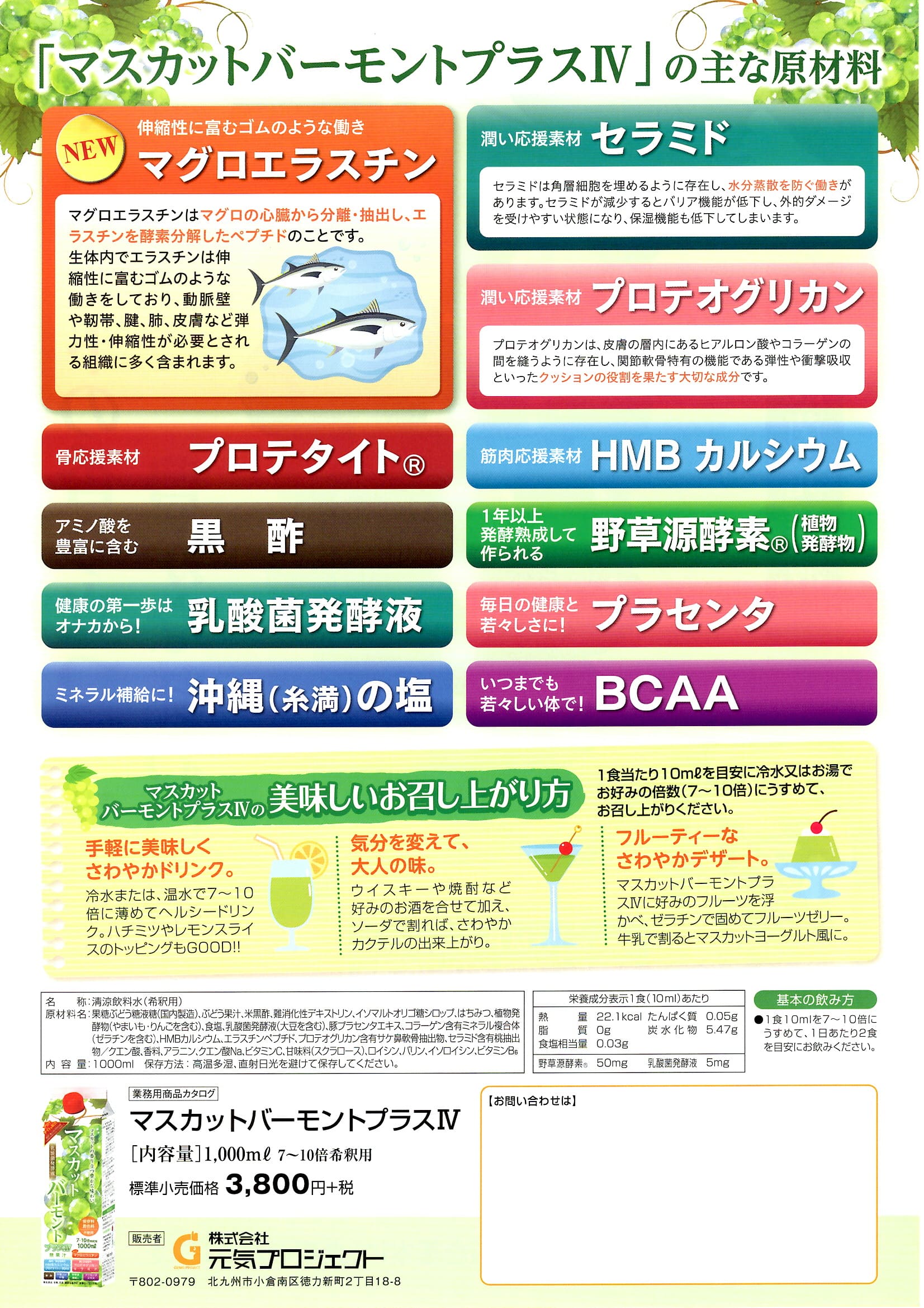 お酢飲料 マスカットバーモントプラスIV 1000ml 1本 乳酸菌発酵液 健康 