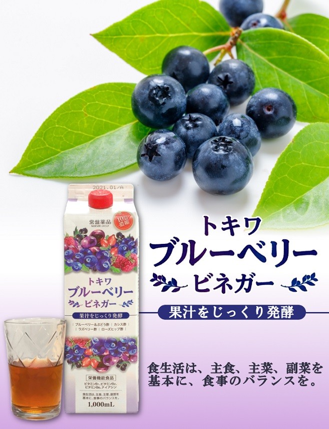 別倉庫からの配送】 ブルーベリービネガー 果実酢4種にビタミン類を