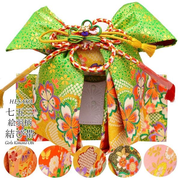 七五三 帯 絵羽柄 結び帯 7歳 七歳  3歳 三歳 5歳 五歳 | 