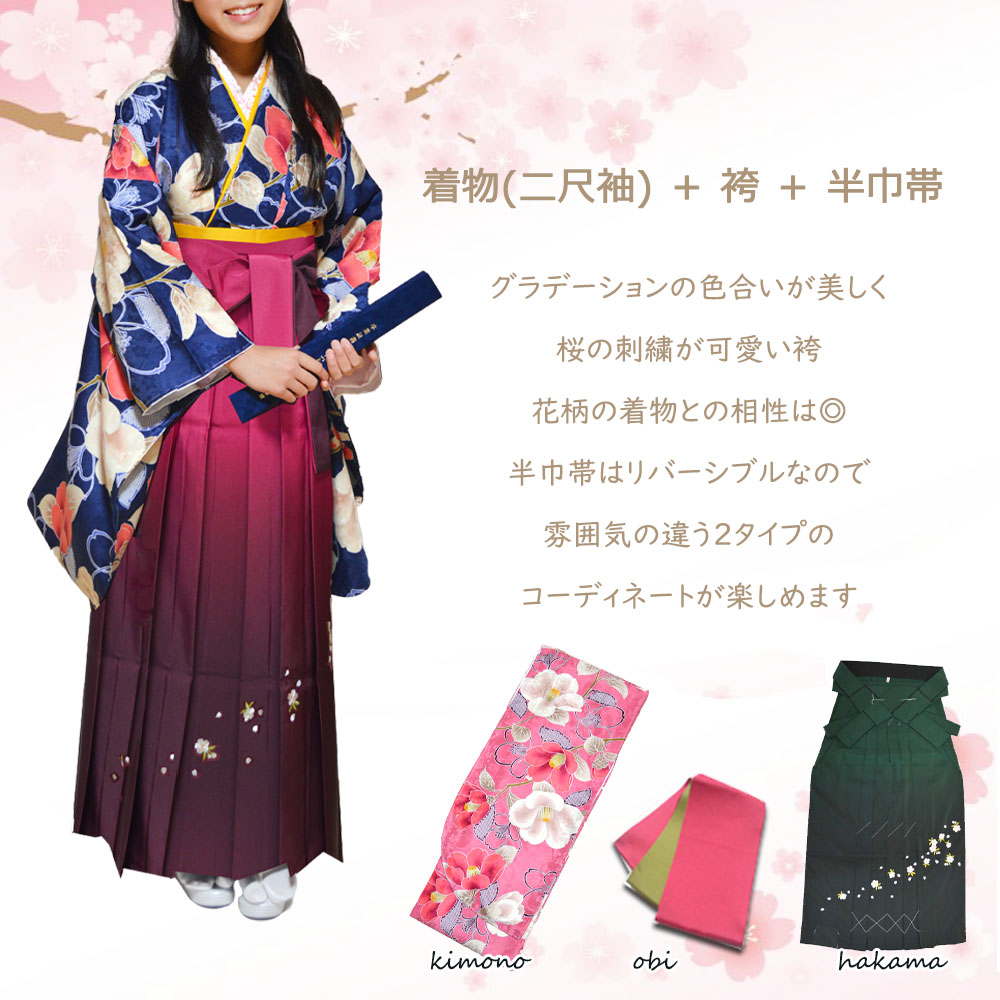 着物 ぼかし刺繍 袴 3点 セット 二尺袖 振袖 女性 卒業式 袴セット