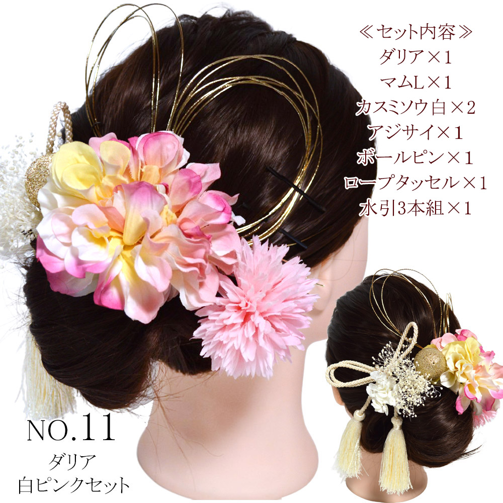 髪飾り 8本 セット 日本製 成人式 卒業式 振袖 袴 髪かざり 結婚式